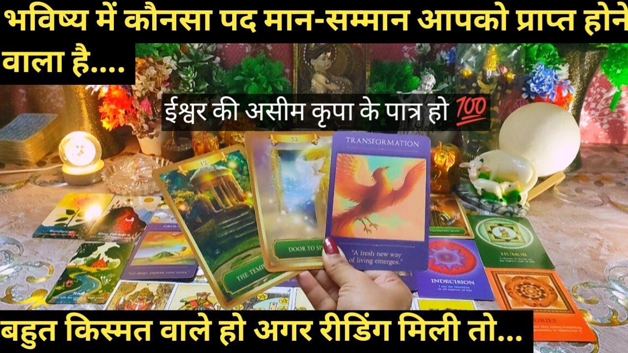 🌞BHAVISHYA MEIN AAPKO KAUNSA PAD MAAN SAMMAAN AAPKO PRAPT HONE WAALA HAI I COLLECTIVE TAROT READING