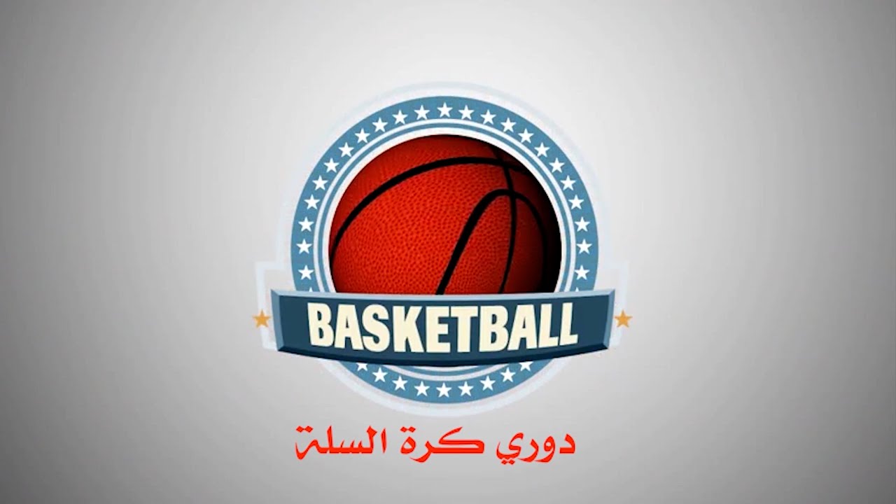 فعاليات دوري كرة السلة لطلاب الصفوف العليا بالخط الابتدائية ...إخراج الأستاذ محمد الإدكاوي