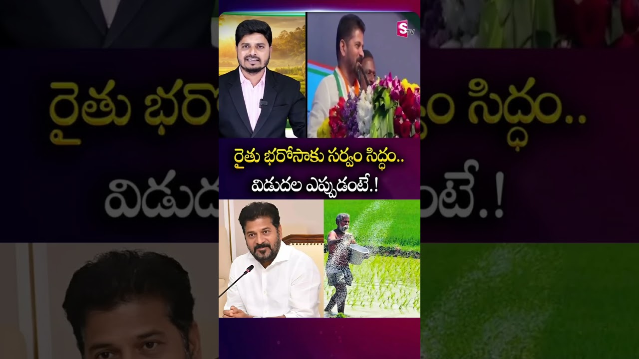 రైతు భరోసాకు సర్వం సిద్ధం ఎప్పుడంటే | Rythu Bharosa Latest Update  | Farmers Relief | SumanTV Sai