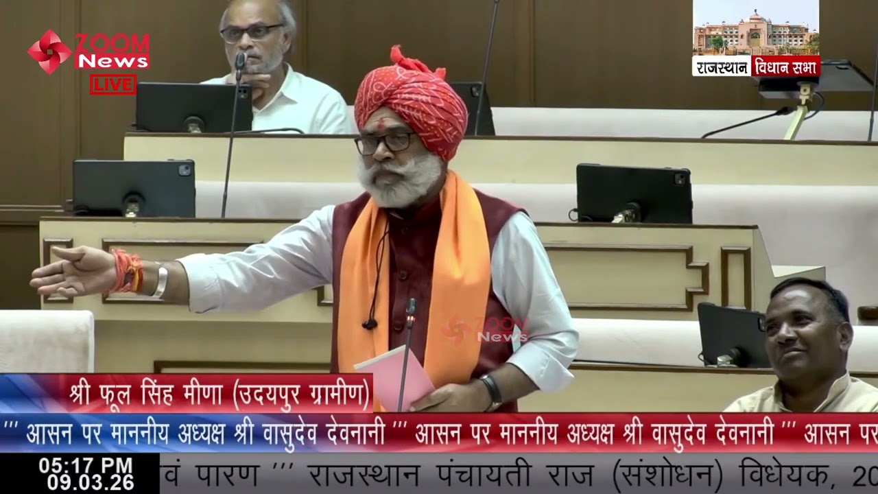 Udaipur Rural MLA Phool Singh Meena speaks on Rajasthan Panchayati Raj (Amendment) Bill 2026