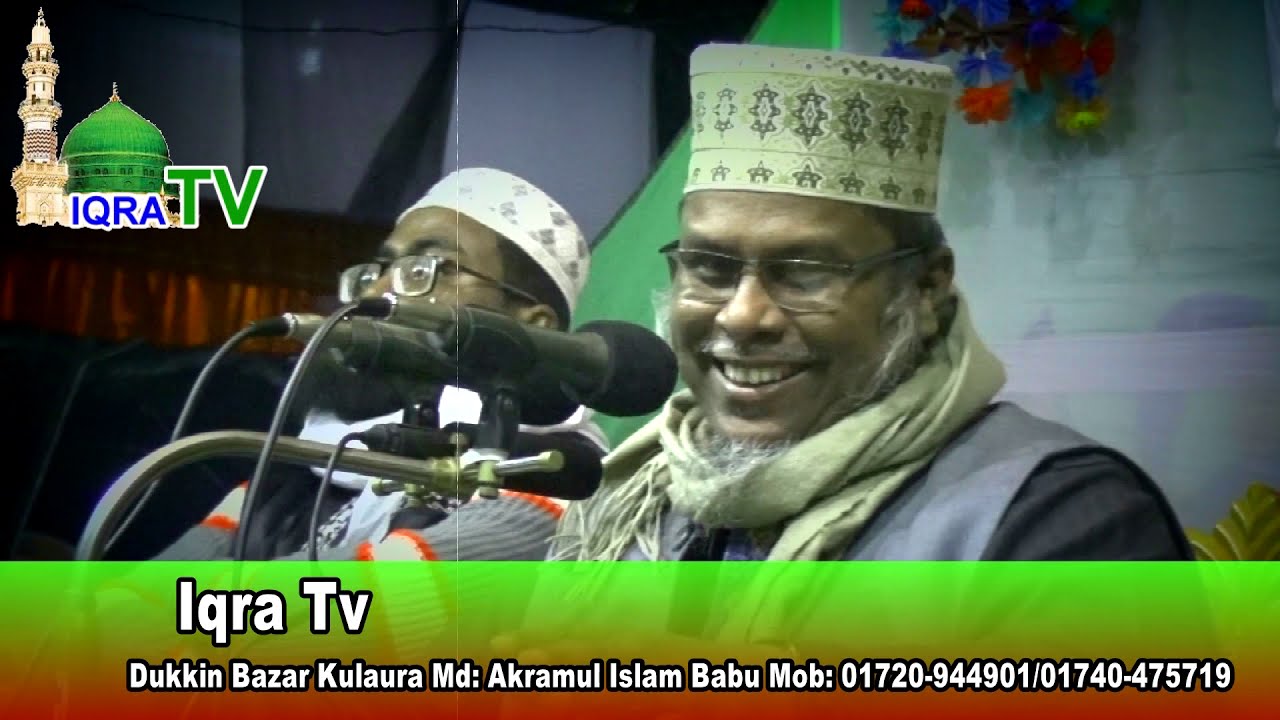 ড. মুফতী মুহাম্মদ কাফীলুদ্দীন সরকার সালেহী নতুন ওয়াজ Dr. Kafil Uddin Sarkar Salehi New Waz kulaura