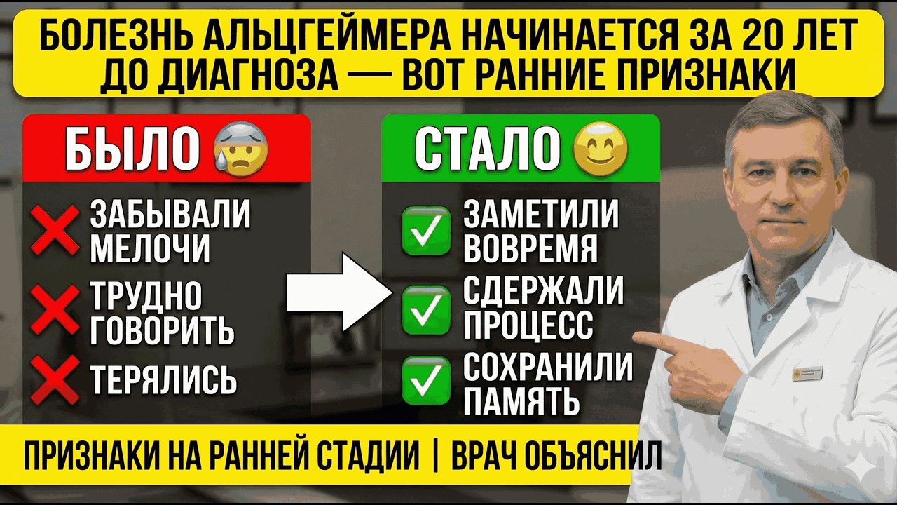 Болезнь Альцгеймера начинается за 20 лет до диагноза — вот ранние признаки