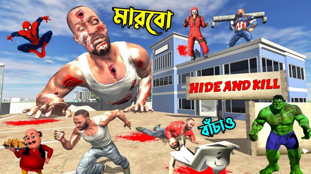 Hide And Kill গেম খেলার সময় যা হলো😨 | Indian bike driving 3d bangla | Hide And Kill | Horror Game
