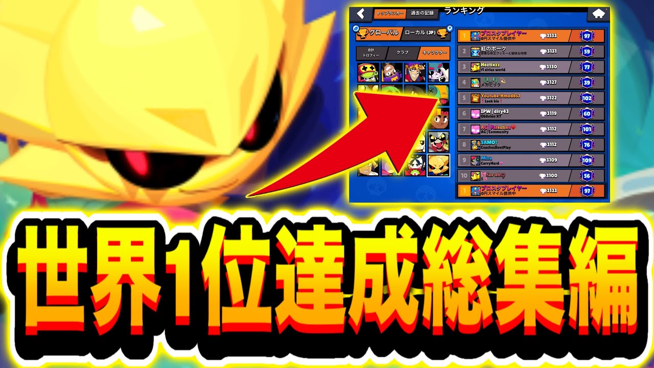 【ブロスタ】ソロonlyで『シリウス』世界1位達成した男の総集編！！！www【総集編】