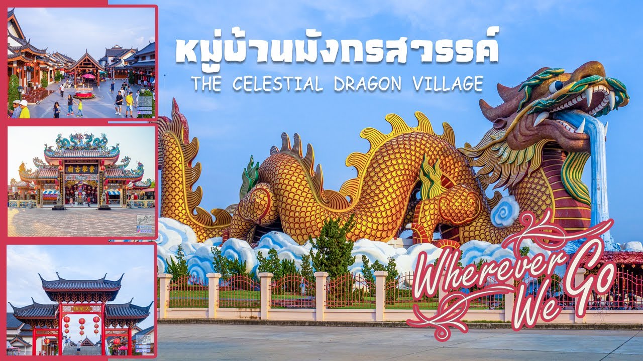 [ENG SUB] : THE CELESTIAL DRAGON VILLAGE | หมู่บ้านมังกรสวรรค์ | อุทยานมังกรสวรรค์ | SUPHAN BURI