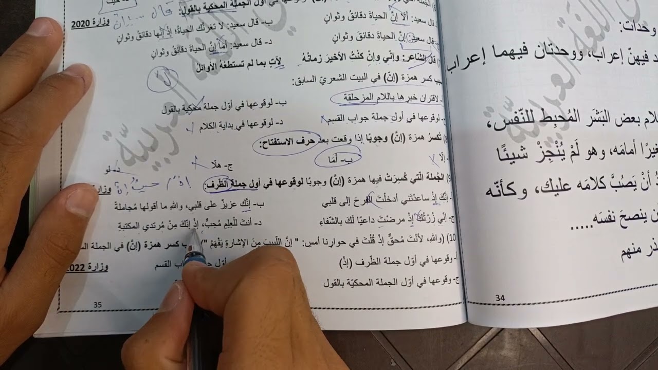 مكثف شرح همزة (إنّ) وجوبًا. مع حل أسئلة الوزارة كاملة. الأستاذ حمزة حمّو 📚.