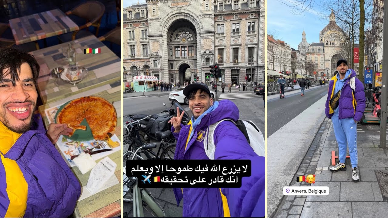 كيفاش دوزت أول يوم في بلجيكا 🔥😍