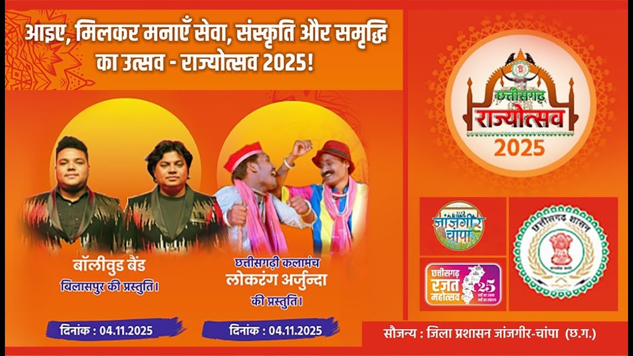 Live day 03 // छत्तीसगढ़ राज्योत्सव कार्यक्रम हाई स्कूल जांजगीर चांम्पा  (छ.ग.) //
