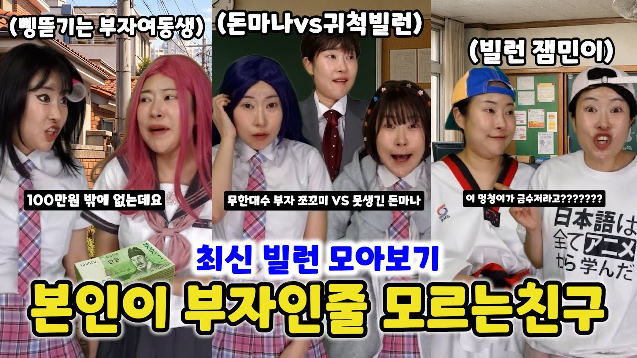 본인이 부자인줄 모르는친구 (최신판 역대급 빌런 참교육 모아보기!+업로드된 적 없었던 히든영상 있음!!)