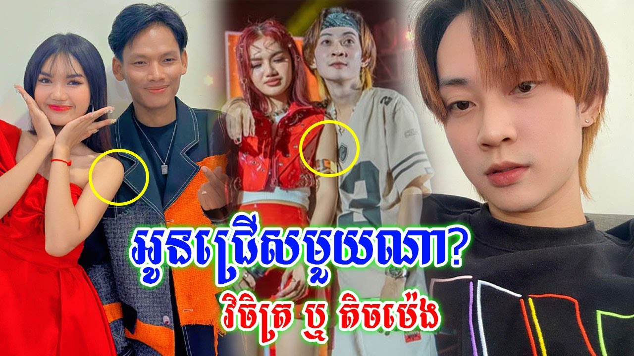 លីន សោម៉ា យក១ណា ? រវាង សួ វិចិត្រ និង លឹម តិចម៉េង