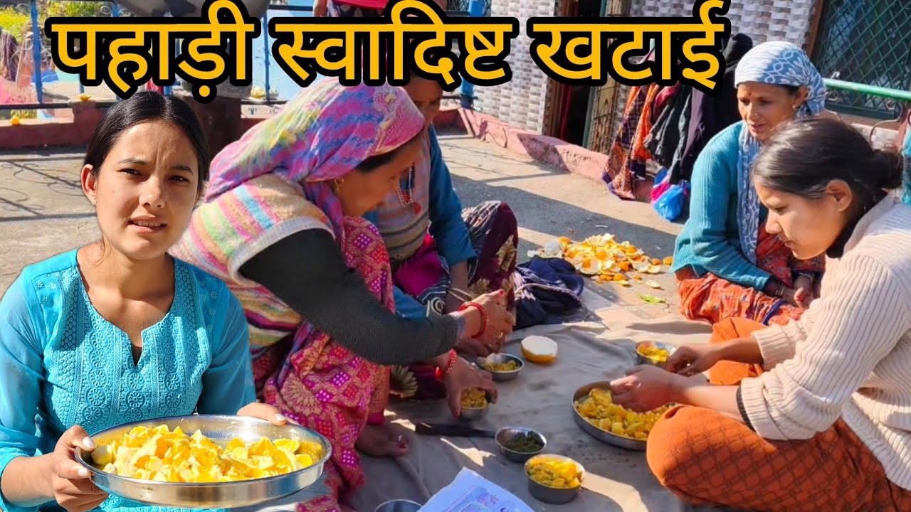 पहाड़ी स्वादिष्ट खटाई और हमारा गांव☺️|| pahadi lifestyle vlog ||Lucky rawat vlogs||