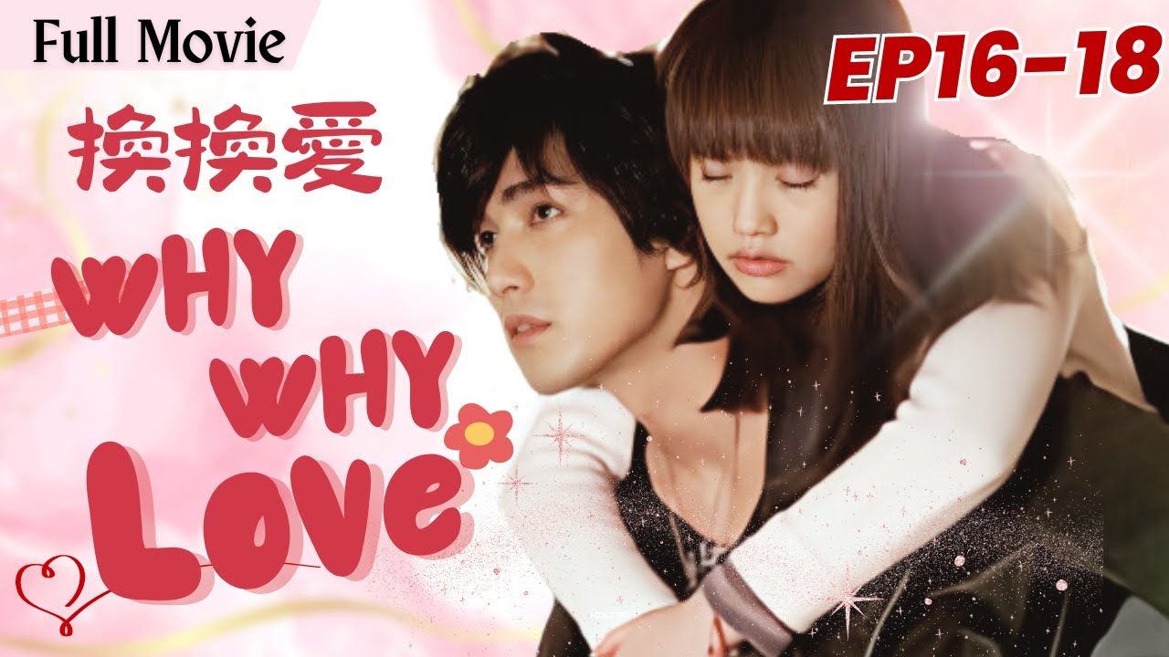 [Movie]【Eng Sub】Why Why Love換換愛❤️EP16-18 | Rainie Yang, Mike He | Young Master and Poor girl | Drama
