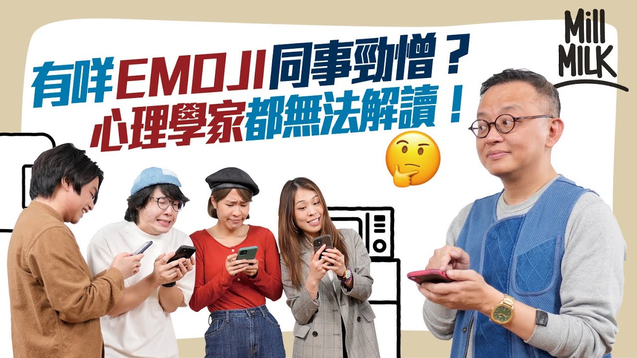 #MM｜心理學解構覆上司短訊學問 廢話唔緊要最重要快 試過最夜幾點收到上司短訊？職場Emoji解讀大不同 增加親切感但容易中伏｜#Pantry有嘢斟