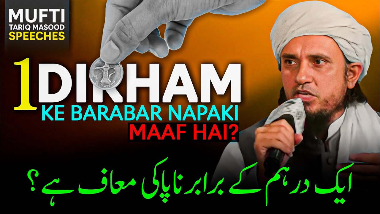 Ek Dirham Ke Barabar Napaki Maaf Hai? | Mufti Tariq Masood Speeches 🕋