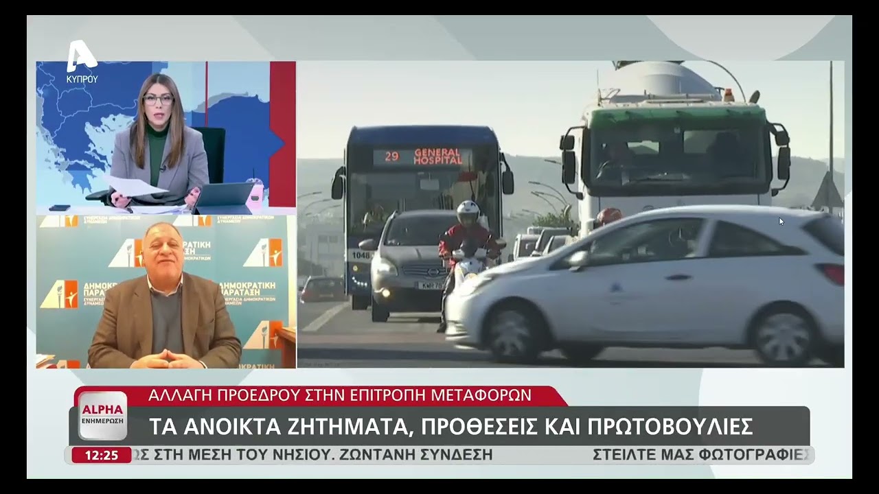 Α. Τρυφωνίδης στον Alpha - 19/01/2026