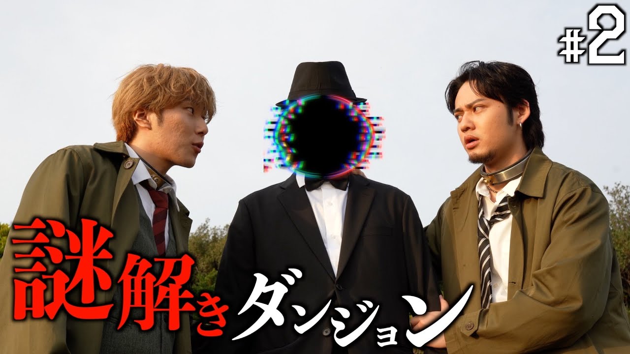 【Part2】50時間以内にやまとを救い出せ!! 謎解きダンジョン-7クみの刺客-