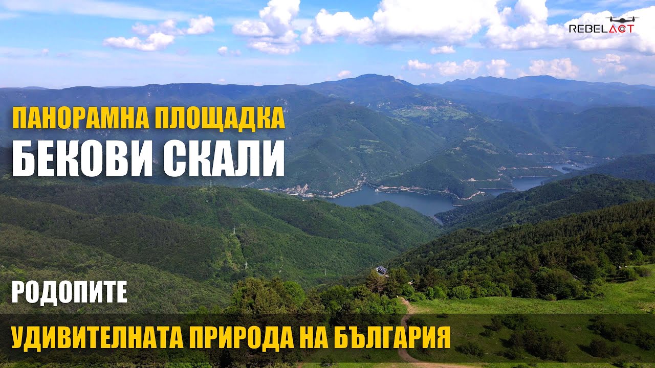 Бекови скали, Родопите | Bekovi rocks, Rhodopes, Bulgaria 🇧🇬
