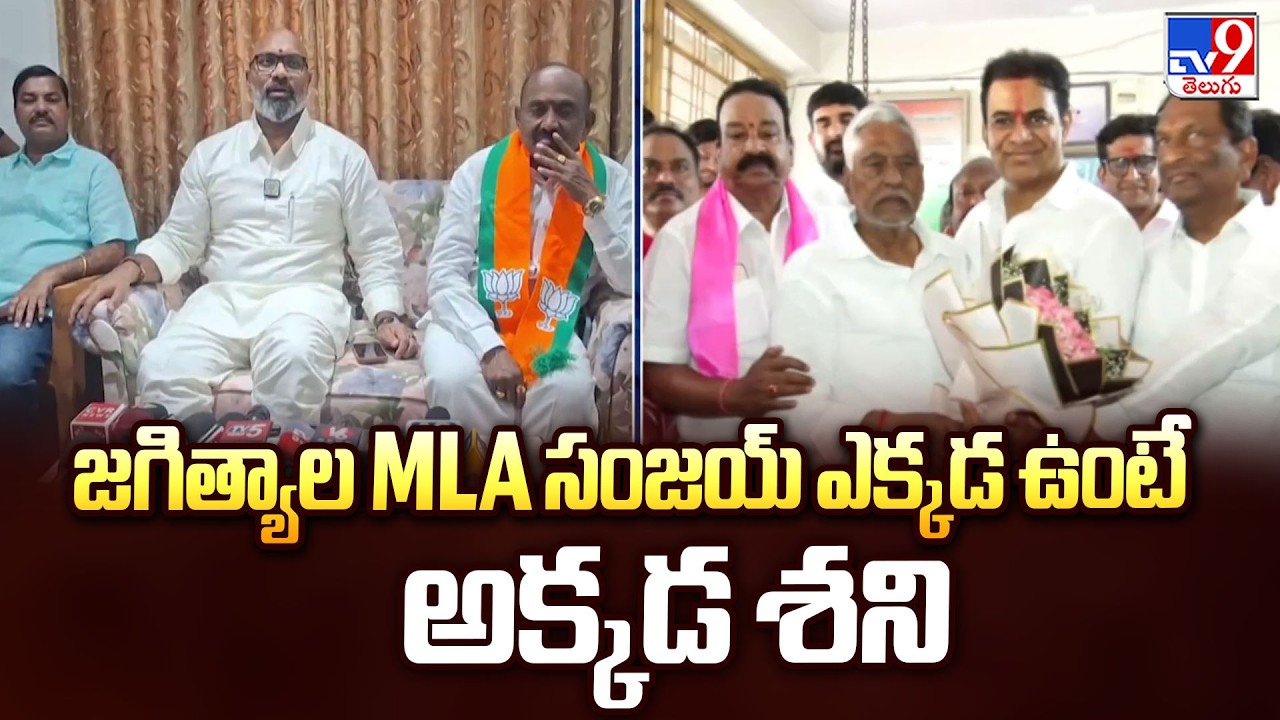 Dharmapuri Arvind Fires on Jagtial MLA Sanjay | జగిత్యాల MLA సంజయ్ ఎక్కడ ఉంటే అక్కడ శని - TV9