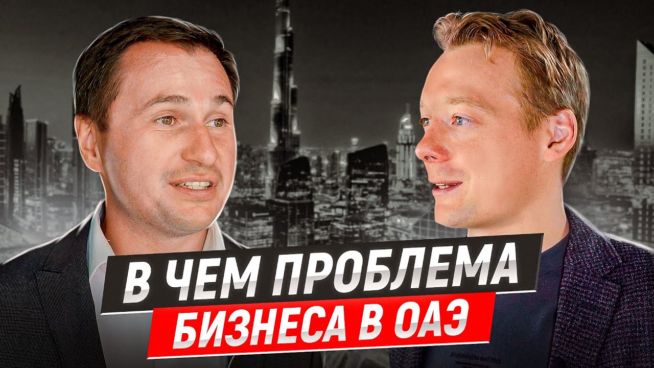 Как открыть бизнес в Дубае? Вся правда про бизнес в ОАЭ