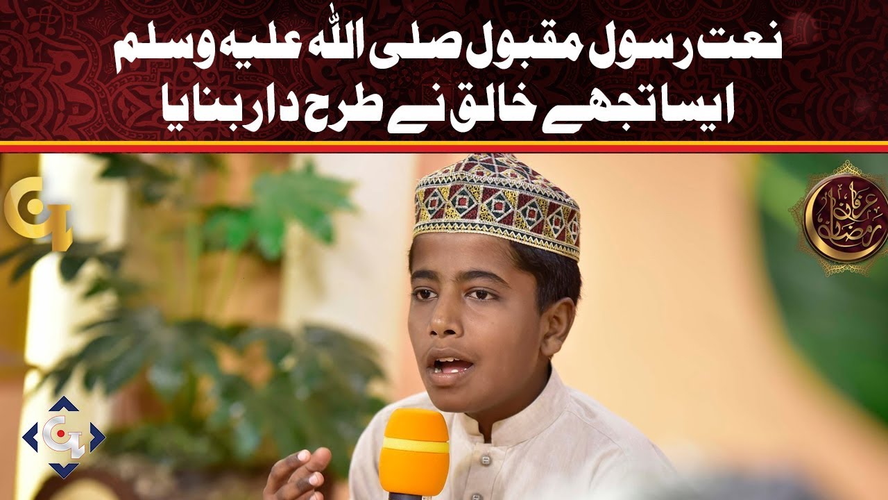 Aisa Tujhe Khaliq Ne Tarah Daar Banaya - Naat | Irfan e Ramzan - 6TH Ramzan | Sehar Transmission