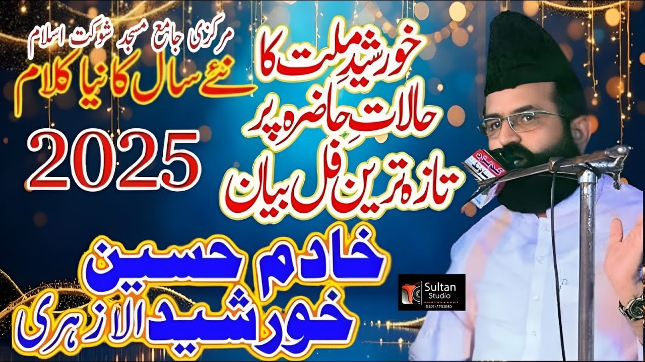 milad mustafa Allama Dr Khadim Hussain Khursheed Alazhari || New Full Bayan 2025 RCE Sultan movies