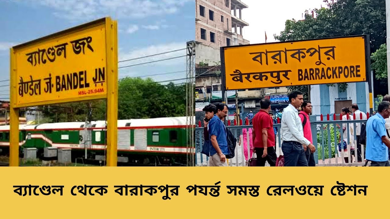 Bandel to Barrackpore all railway station / Bandel to Barrackpore train journey.@BiswasBanglaView