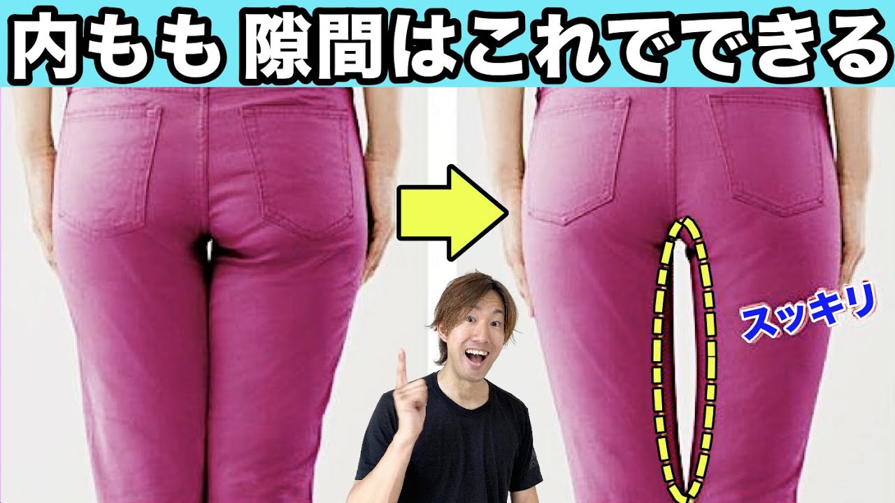 大転子を引っ込めて内ももの隙間を作る骨盤矯正ストレッチ