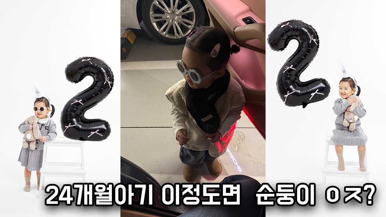 육아 난이도 하 24개월 순둥이 보러 올 사람? (근데 말 너무 많음)