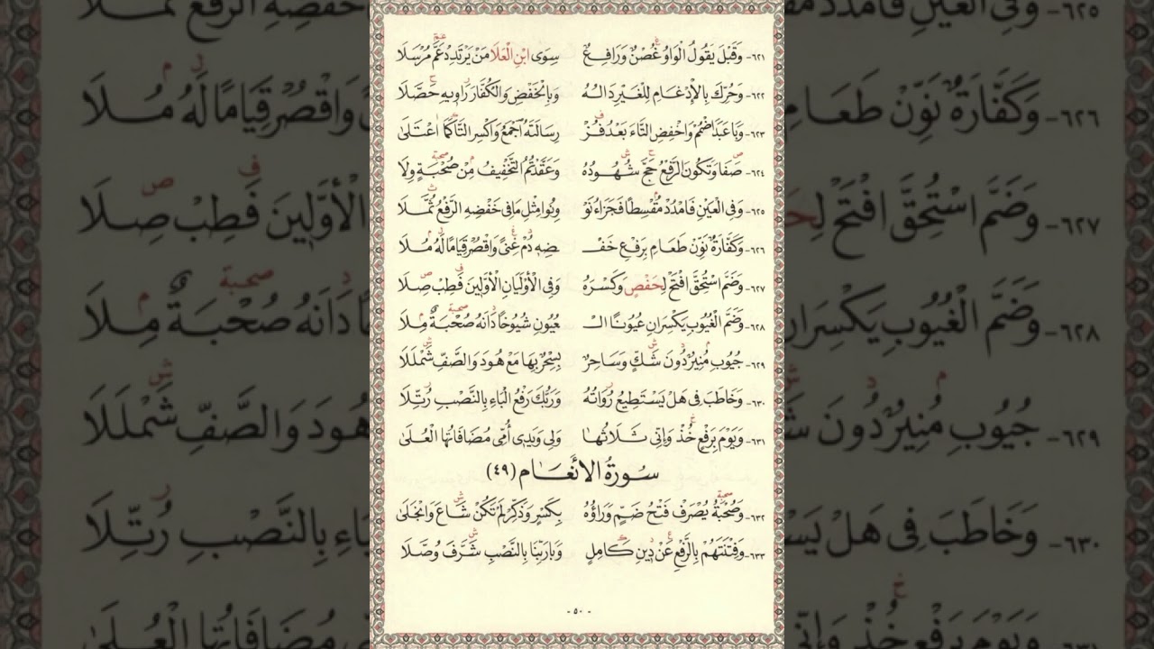 متن الشاطبيه من ٦٢٥-٦٣١ بصوت الشيخ عبد الرشيد صوفي مكرره للحفظ ٣٠ مرة