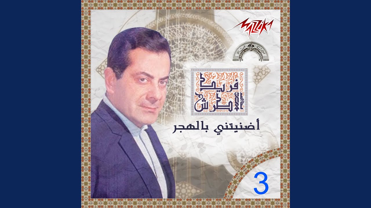 Habib El Alb
