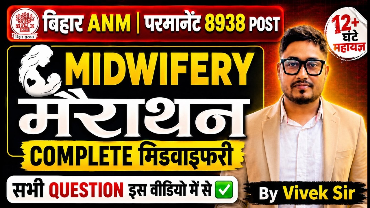 🔥BTSC ANM 2026 -Complete Midwifery | 12+ Hrs | Full Revision + Top MCQs | Bihar ANM Exam | Live #anm