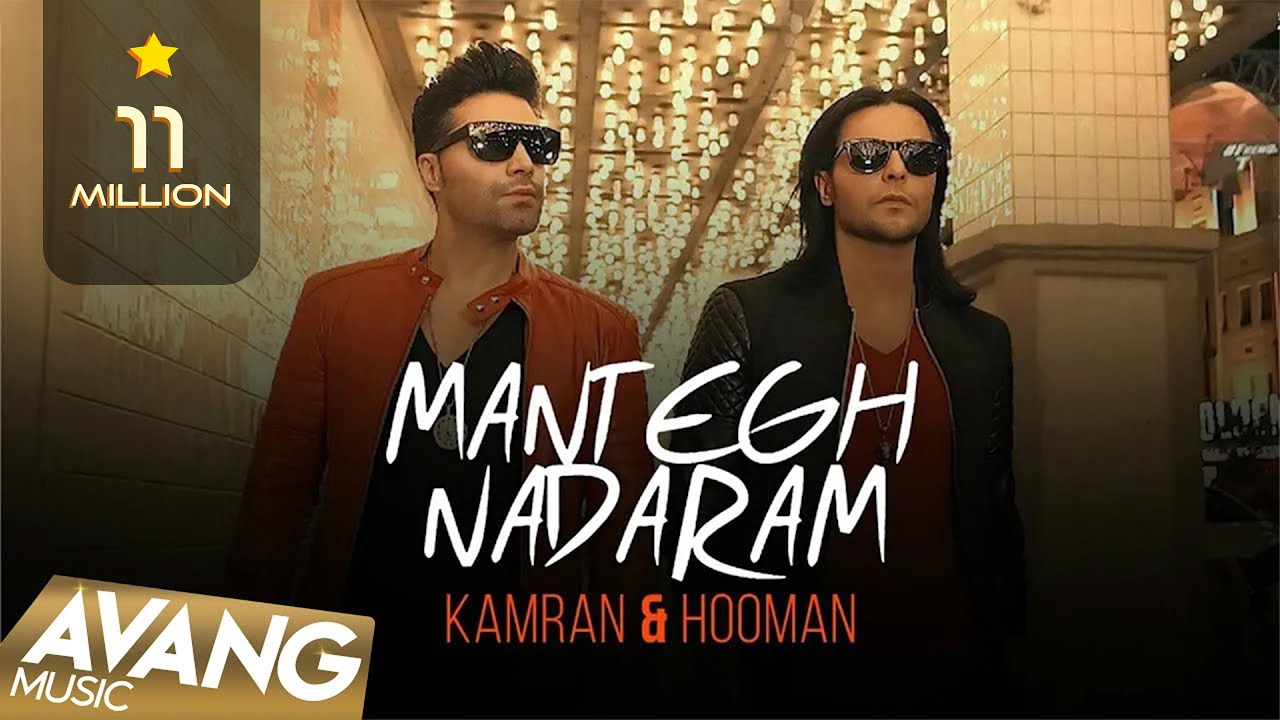Kamran & Hooman - Mantegh Nadaram OFFICIAL VIDEO 4K