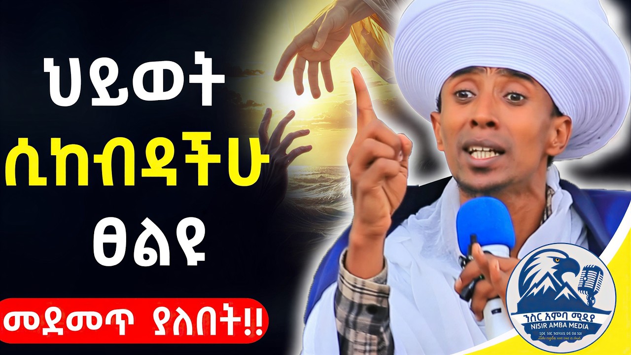 ቀንን ያለ ጸሎት መጀመር 'እግዚአብሔር አታስፈልገኝም' ማለት ነው! | መምህር ግሩም ወርቁ