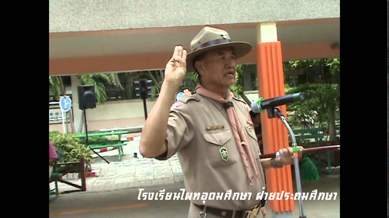 พิธีสวนสนามโรงเรียนไผทอุดมศึกษา 2556