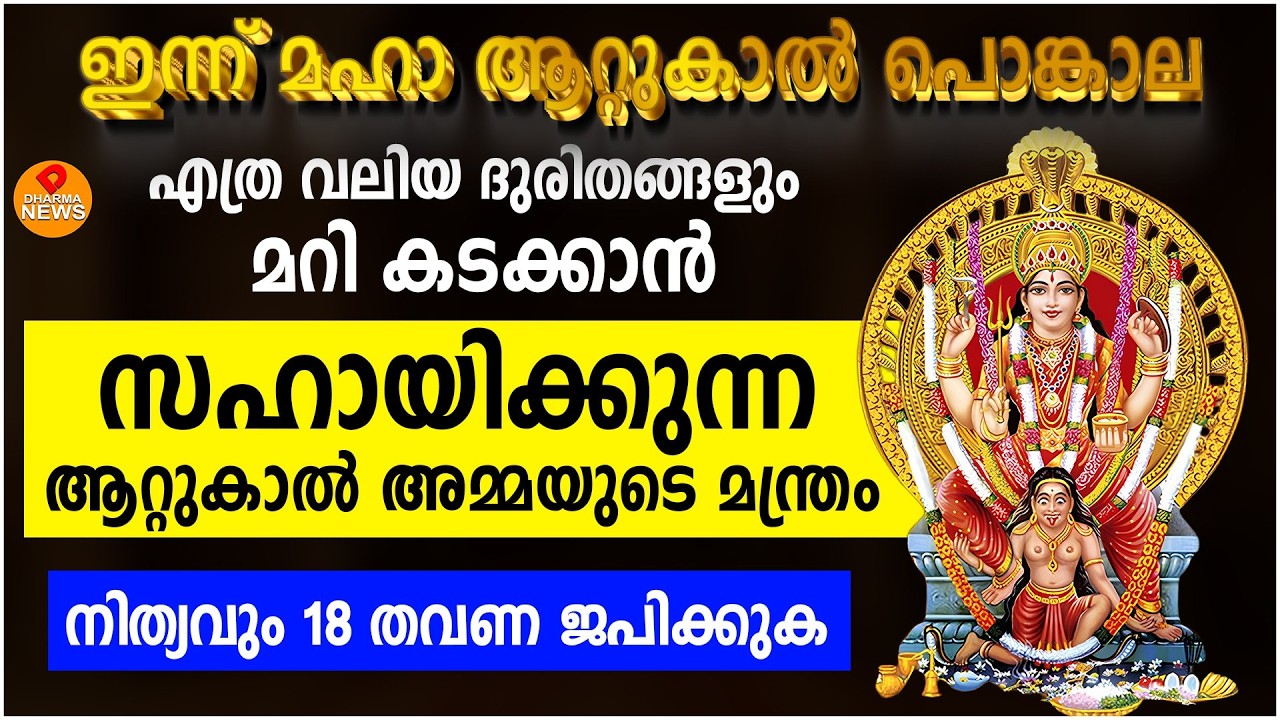 നേരത്തോട് നേരം മതി നിങ്ങളെ വിഷമിപ്പിക്കുന്ന പ്രശ്‌നത്തിന് പരിഹാരം..ഭദ്രകാളീ അഷ്ടകം..SREE BHADRAKALI.