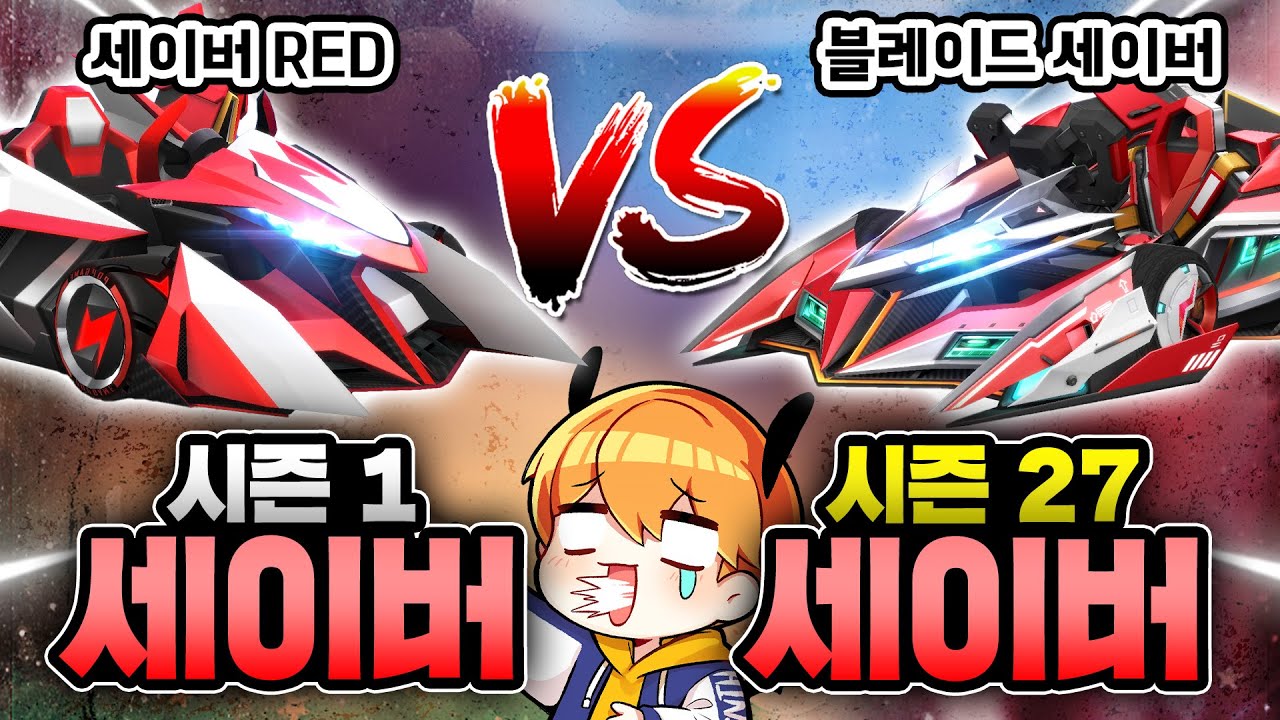 그래서 핑크 코튼 대신 세이버 레드를 가져왔습니다 ㅋㅋㅋㅋㅋㅋㅋㅋ 『세이버 Red vs 블레이드 세이버』