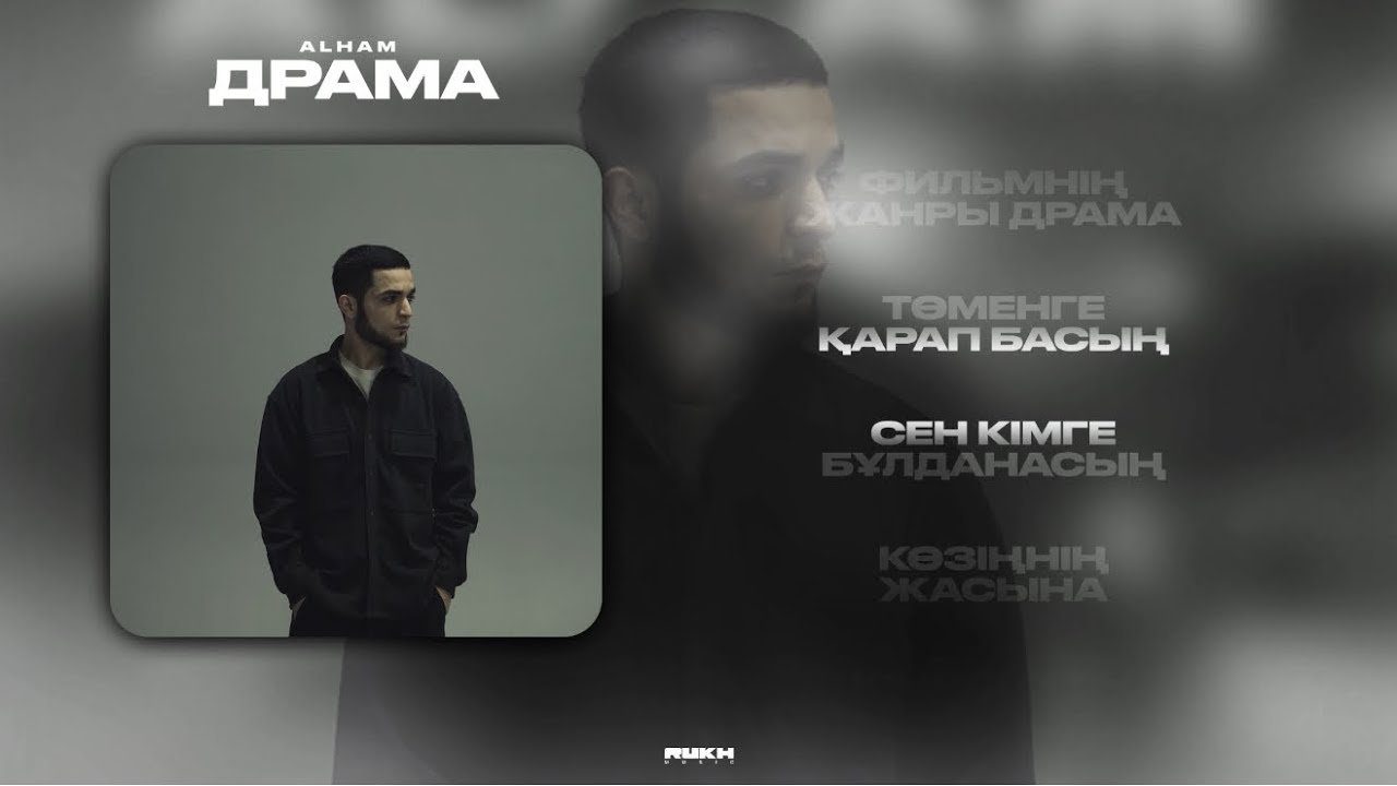 Alham - Драма