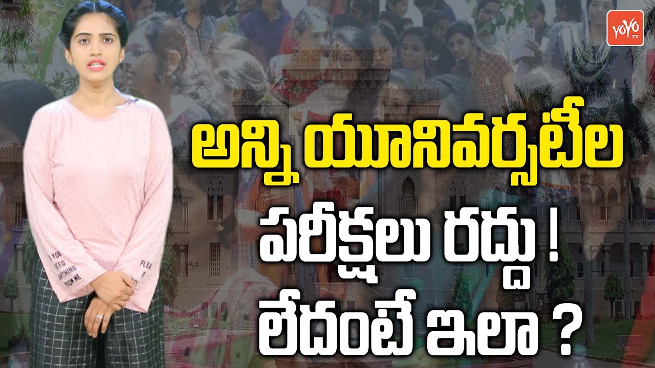 All University Exams Cancelled in India | C.B.S.E | Degree Exams | B.Tech Exams | YOYO TV Channel