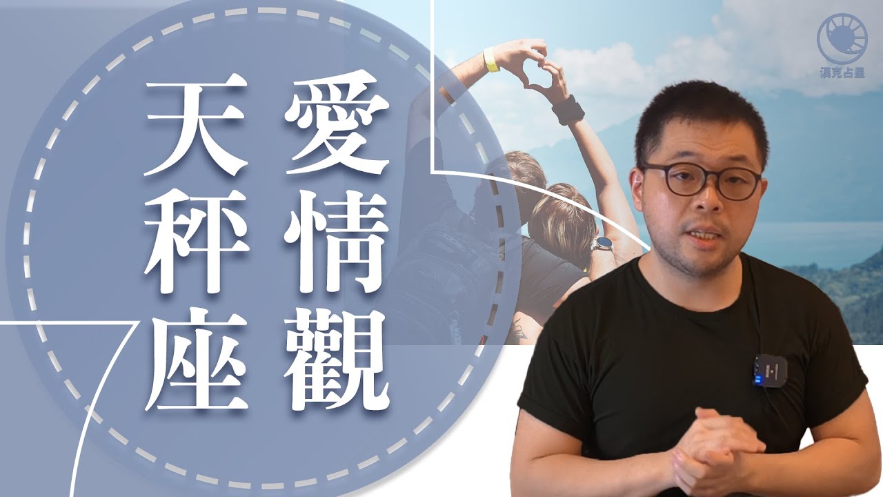 天秤座愛情觀：愛你必有的四個現象！