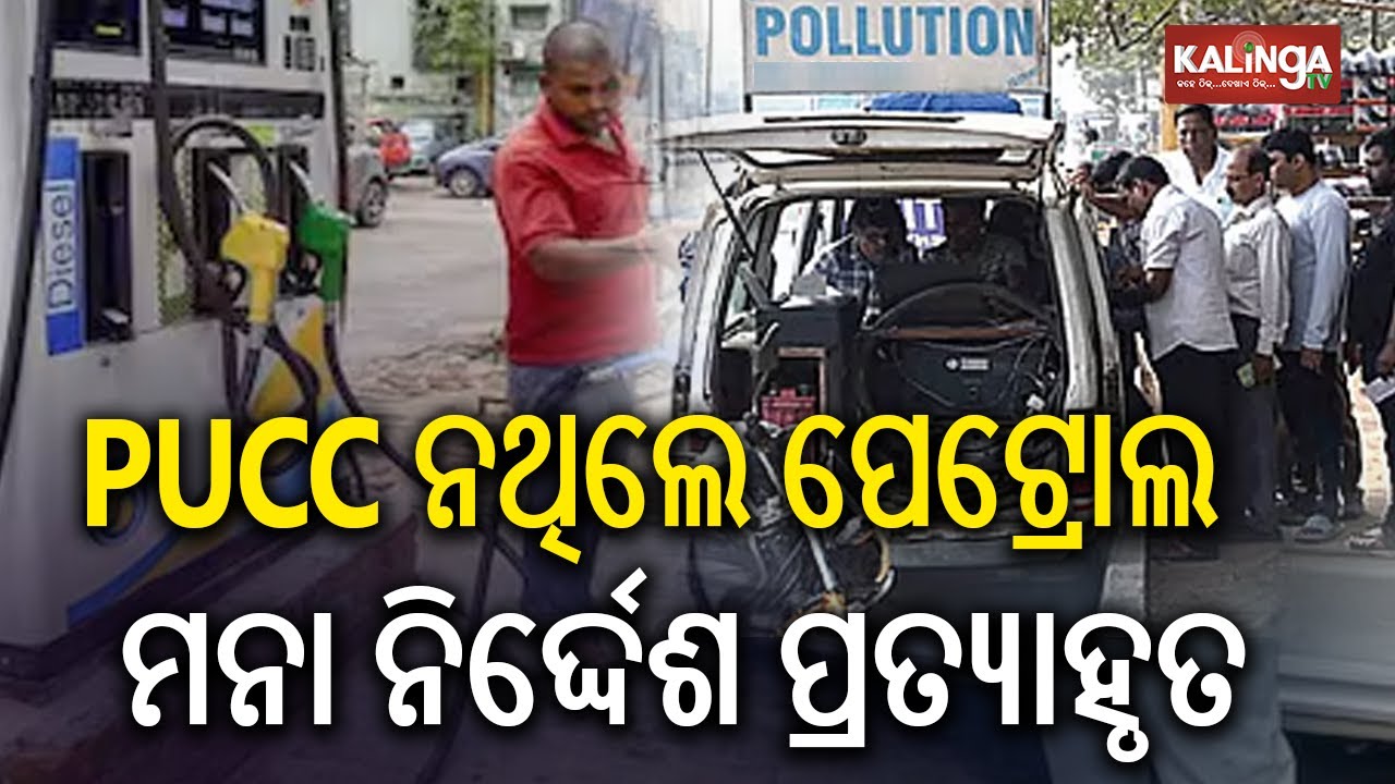 Odisha Govt Withdraws &lsquo;No PUCC, No Fuel&rsquo; Directive | Kalinga TV