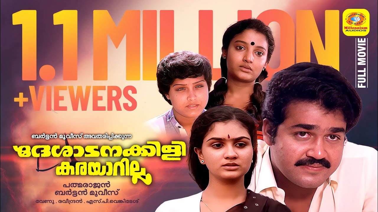 ദേശാടനക്കിളി കരയാറില്ല | Deshadanakili Karayarilla | Mohanlal, Karthika, Shari, Urvasi, | Full Movie