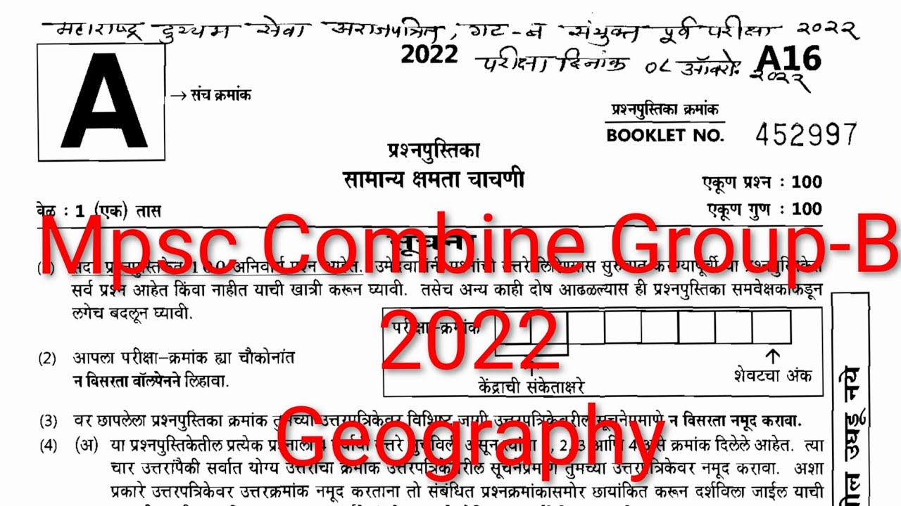 Mpsc Combine Group-B2022 | Geography pyq  #mpsc #yashasvishala #2022 #upsc #combinecompleterevision 