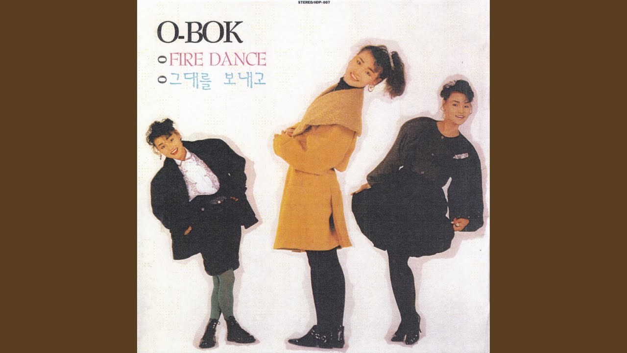Fire Dance (불의 춤)