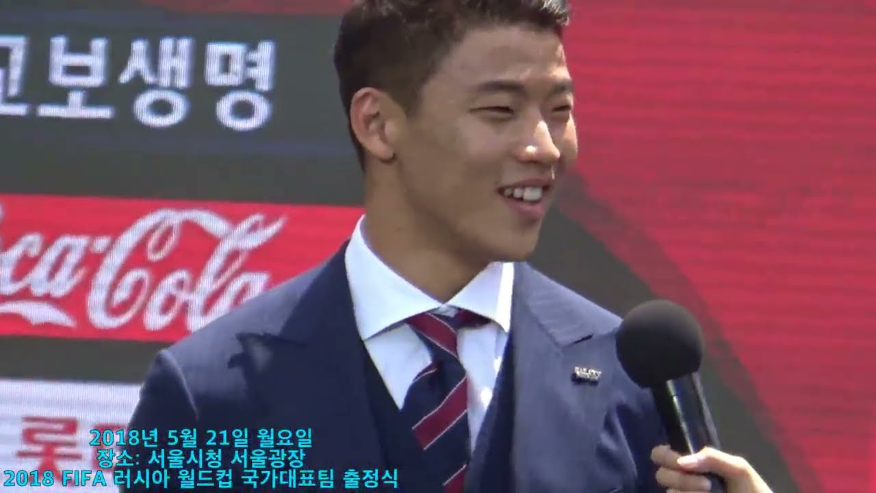 [2018년 5월 21일 월요일 장소 서울시청 서울광장] 2018 FIFA 러시아 월드컵 국가대표팀 출정식 (선수들 & 감독 & 코칭스태프 소개)