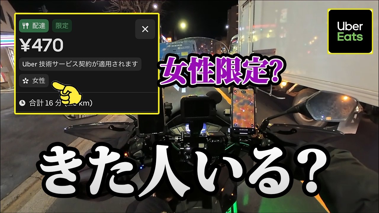 【UberEats】知人に来た謎案件…これ何？
