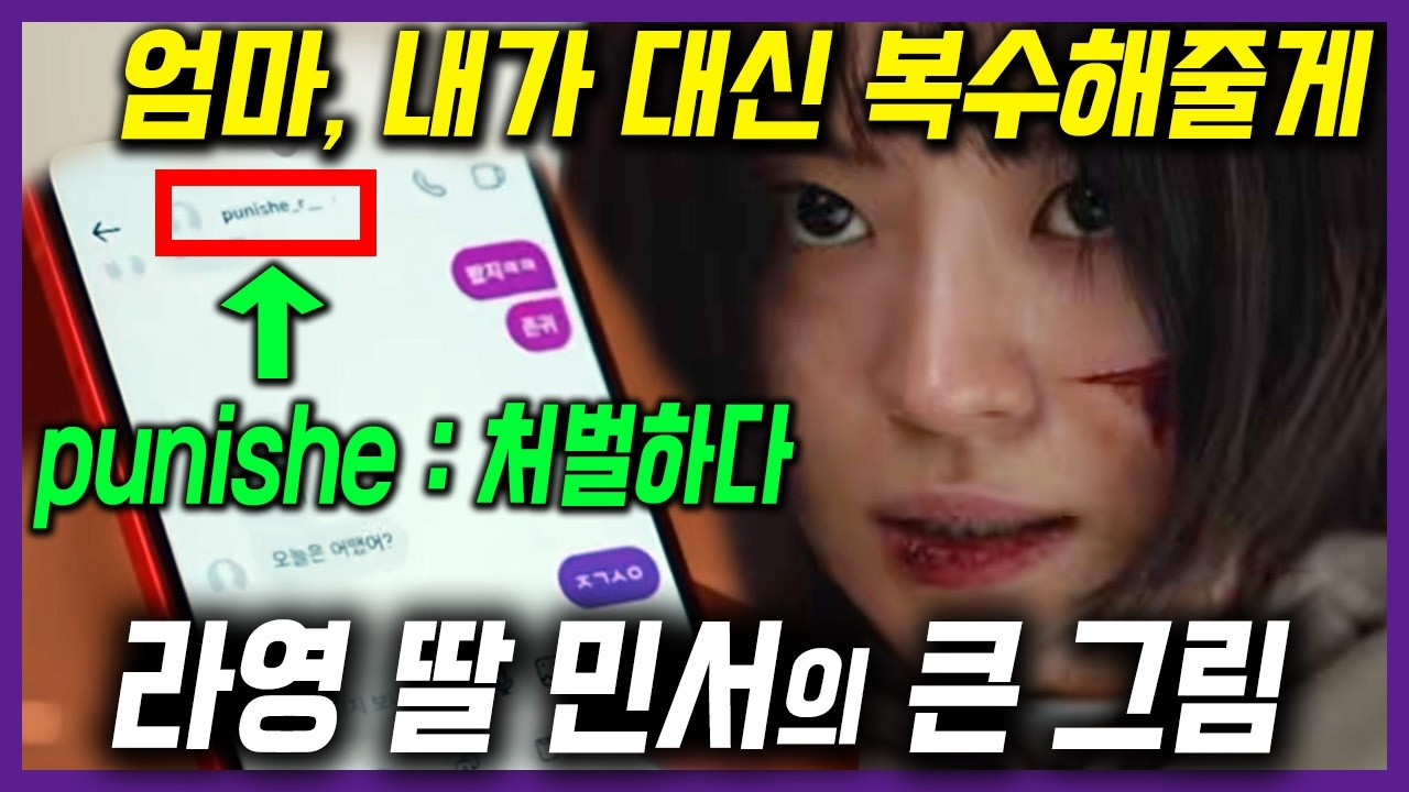 박제열 딸에게 접근한 초록후드 민서의 큰 그림! 커넥트 끄나풀 아님!!! #아너그녀들의법정