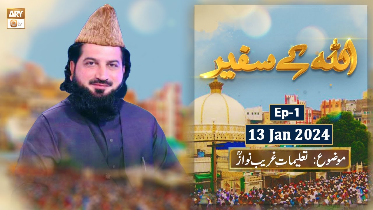 ALLAH ke Safeer - EP 1 | Taleemat e Ghareeb Nawaz | 13 Jan 2024 | ARY Qtv