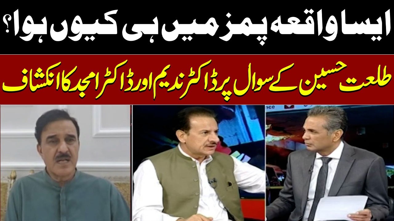 Why Did the PIMS Tragedy Happen? Dr. Nadeem & Dr. Amjad Reveal Key Details | Talat Hussain | Samaa