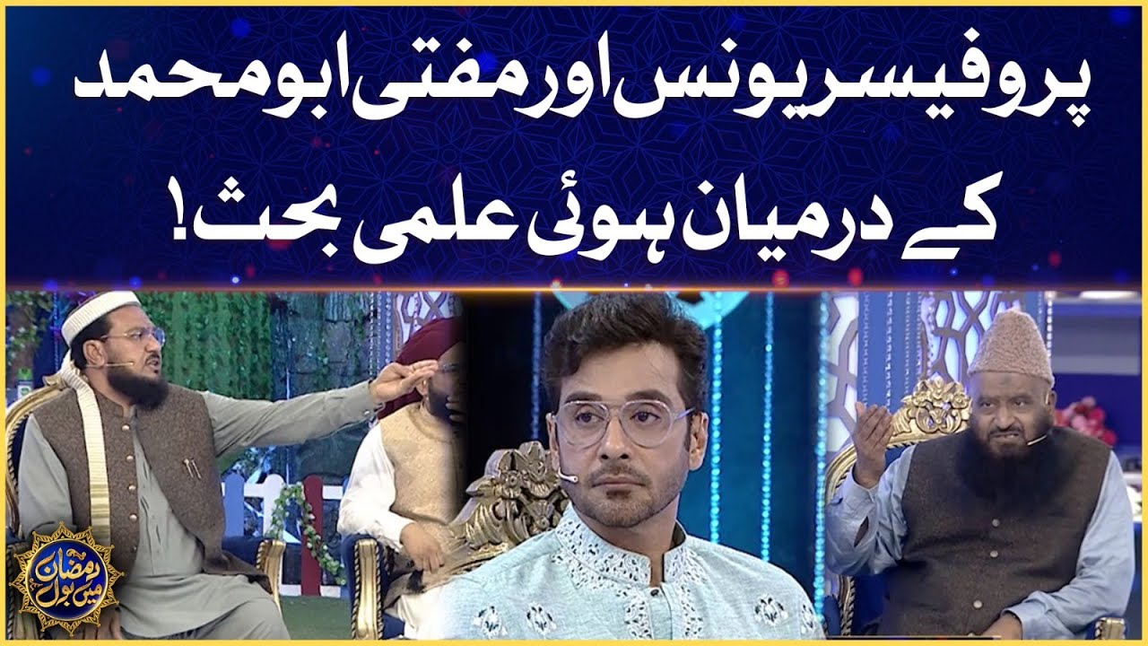 Mufti Abu Muhammad Vs Prof. Younus | Faysal Quraishi | Ramazan Mein BOL | Sehr Transmission