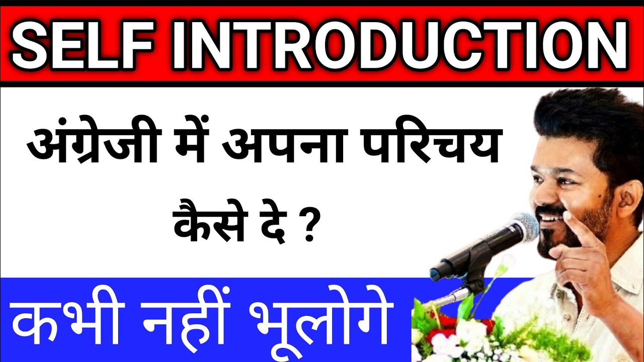 Self Introduction | How to Introduce Myself | English Me Apna Parichay Kaise den | Santosh APG 